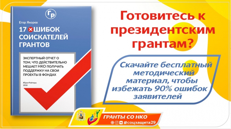 Президентские гранты методические рекомендации