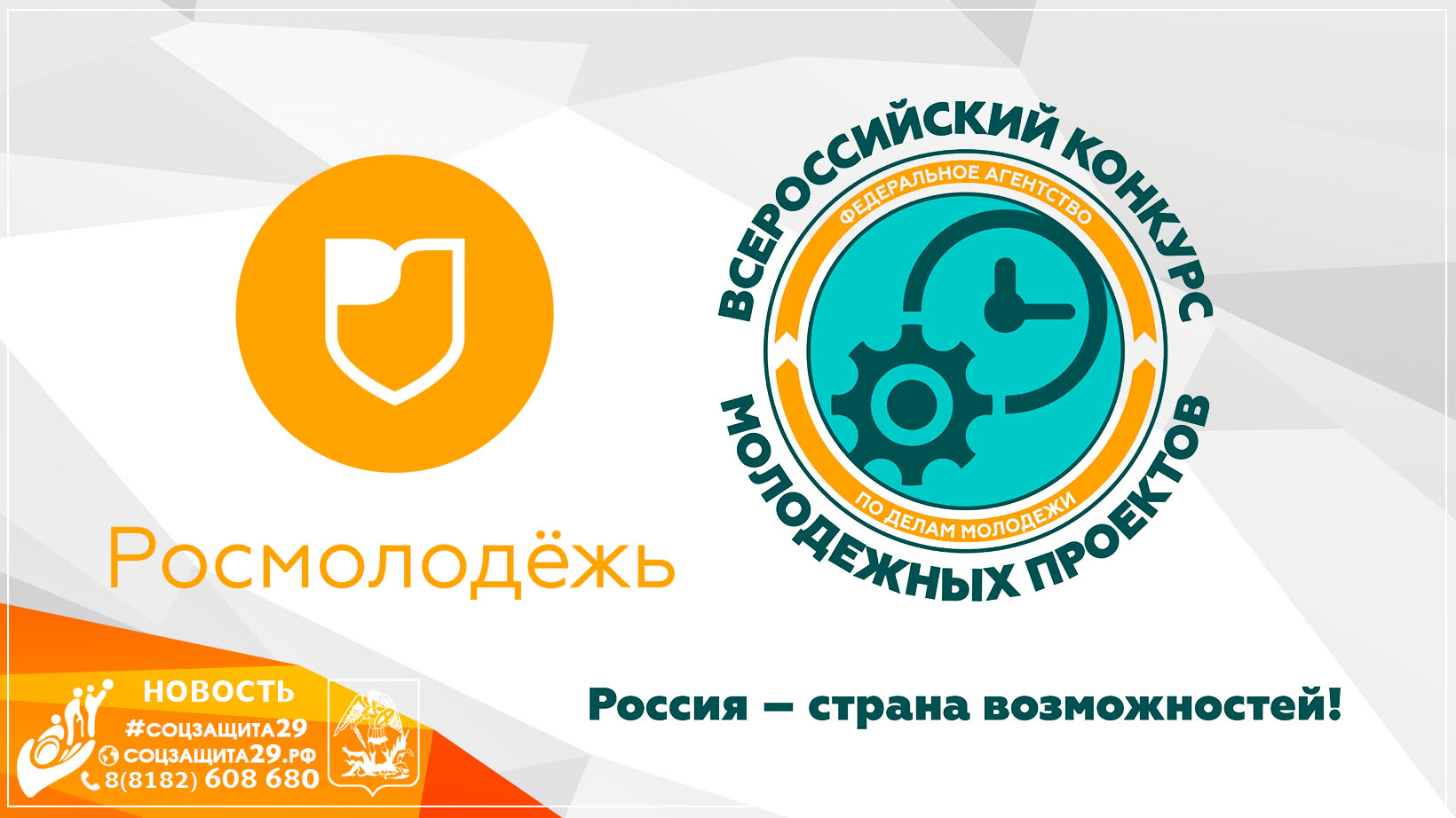 Проекты от росмолодежь