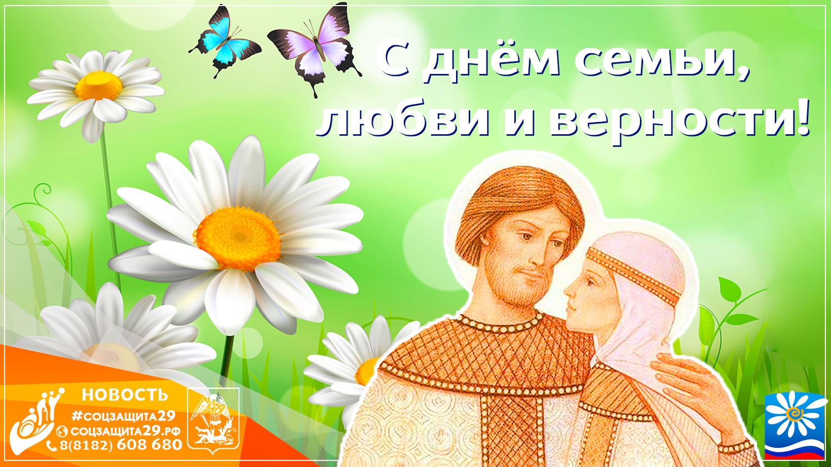 День любви в россии 8 июля